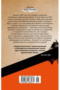 Тернбулл Б. По обе стороны стены