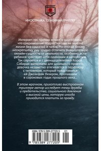 Гуденкауф Х. Когда никто не видел