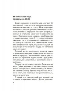 Гуденкауф Х. Когда никто не видел