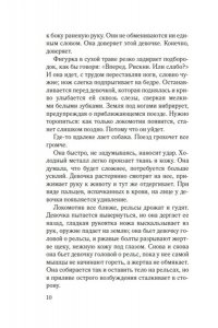 Гуденкауф Х. Когда никто не видел