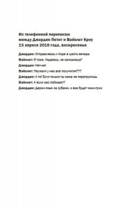 Гуденкауф Х. Когда никто не видел