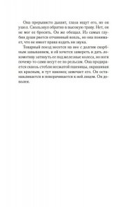 Гуденкауф Х. Когда никто не видел