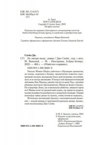 Спейн Д. Не смотри назад