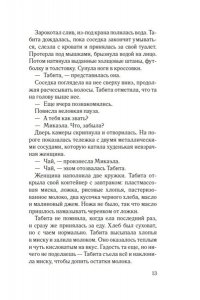 Френч Н. Исправительный дом