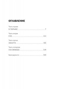 Френч Н. Исправительный дом