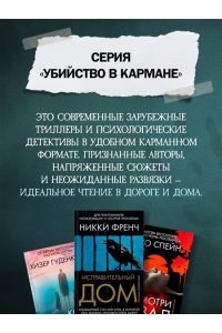 Френч Н. Исправительный дом