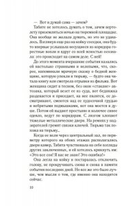 Френч Н. Исправительный дом