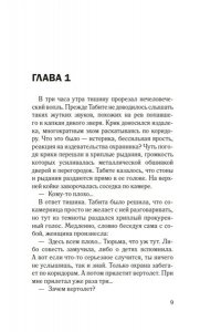 Френч Н. Исправительный дом