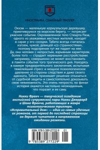 Френч Н. Исправительный дом