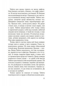 Френч Н. Исправительный дом