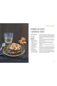 Друэ В. На гриле. Мясо, рыба, овощи и десерты