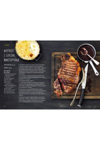 Друэ В. На гриле. Мясо, рыба, овощи и десерты