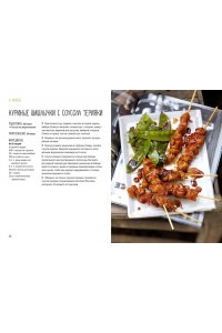 Друэ В. На гриле. Мясо, рыба, овощи и десерты