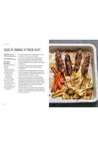 Друэ В. На гриле. Мясо, рыба, овощи и десерты