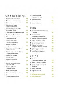 Друэ В. На гриле. Мясо, рыба, овощи и десерты