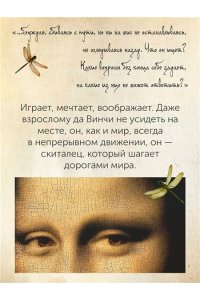 Вечче К. Жизнь Леонардо, мальчишки из Винчи, разностороннего гения, скитальца
