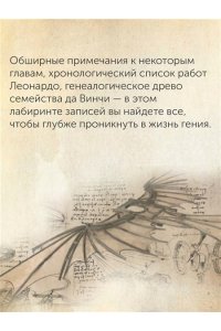 Вечче К. Жизнь Леонардо, мальчишки из Винчи, разностороннего гения, скитальца