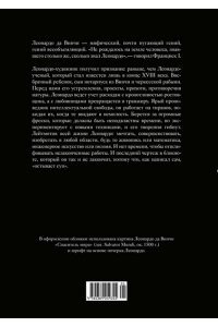 Вечче К. Жизнь Леонардо, мальчишки из Винчи, разностороннего гения, скитальца