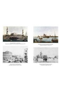 Гордин А., Гордин М. Путешествие в пушкинский Петербург