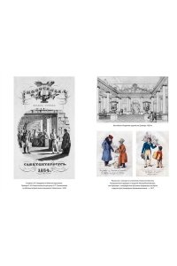 Гордин А., Гордин М. Путешествие в пушкинский Петербург