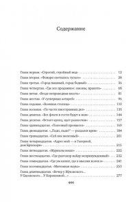 Гордин А., Гордин М. Путешествие в пушкинский Петербург