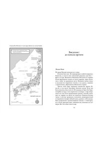 Доунер Л. Япония: Жемчужины истории и культуры