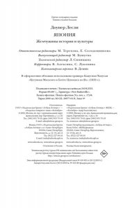Доунер Л. Япония: Жемчужины истории и культуры