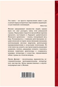 Доунер Л. Япония: Жемчужины истории и культуры