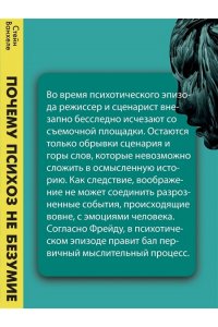 Ванхеле С. Почему психоз не безумие. Рекомендации для специалистов, пациентов и их родных