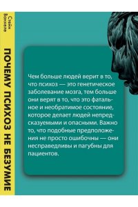 Ванхеле С. Почему психоз не безумие. Рекомендации для специалистов, пациентов и их родных