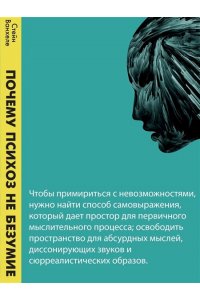 Ванхеле С. Почему психоз не безумие. Рекомендации для специалистов, пациентов и их родных
