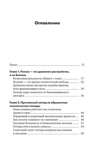 Ванхеле С. Почему психоз не безумие. Рекомендации для специалистов, пациентов и их родных