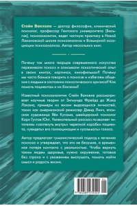 Ванхеле С. Почему психоз не безумие. Рекомендации для специалистов, пациентов и их родных