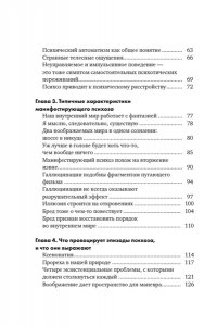 Ванхеле С. Почему психоз не безумие. Рекомендации для специалистов, пациентов и их родных