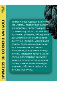 Ванхеле С. Почему психоз не безумие. Рекомендации для специалистов, пациентов и их родных