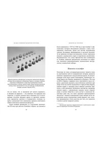 Ялом М. Рождение шахматной королевы: Власть и триумф женщин, правивших на доске и в жизни