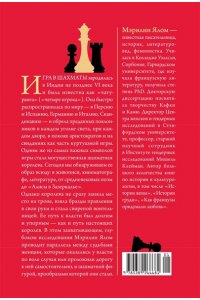 Ялом М. Рождение шахматной королевы: Власть и триумф женщин, правивших на доске и в жизни