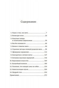 Кампорези П. Причудливые зелья: Искусство европейских наслаждений в XVIII веке