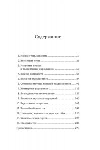Кампорези П. Причудливые зелья: Искусство европейских наслаждений в XVIII веке