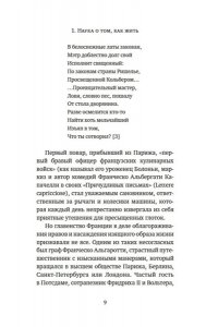 Кампорези П. Причудливые зелья: Искусство европейских наслаждений в XVIII веке