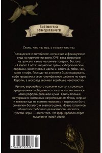 Кампорези П. Причудливые зелья: Искусство европейских наслаждений в XVIII веке
