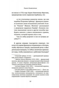 Кампорези П. Причудливые зелья: Искусство европейских наслаждений в XVIII веке