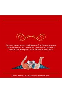 Зотов С.О.,Майзульс М.Р., Харман Д.Д. Страдающее Средневековье. Подарочное издание