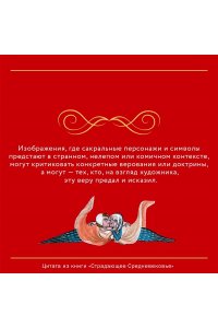 Зотов С.О.,Майзульс М.Р., Харман Д.Д. Страдающее Средневековье. Подарочное издание