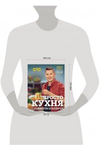 ПроСТО кухня с Александром Бельковичем