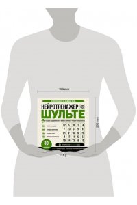 <не указано> Нейротренажер Шульте. Следи за подозреваемыми. 30 дней тренировок