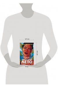 Ригби Э. Всего одно лето