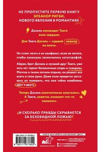 Ригби Э. Всего одно лето