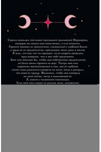 Рене Х. Охота на наследницу
