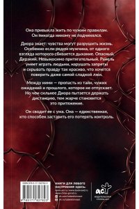 Никандрова Т.Ю. Мой прекрасный лжец